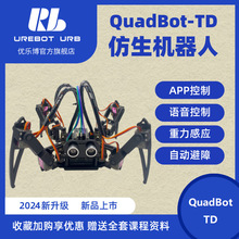 四足仿生机器人可编程二次开发套件兼容Arduino图形化遥控DIY套件