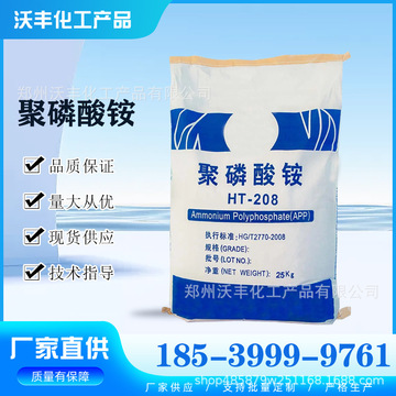 聚磷酸铵 高聚合度橡胶阻燃剂 防火涂料全水溶聚磷酸铵 量大从优