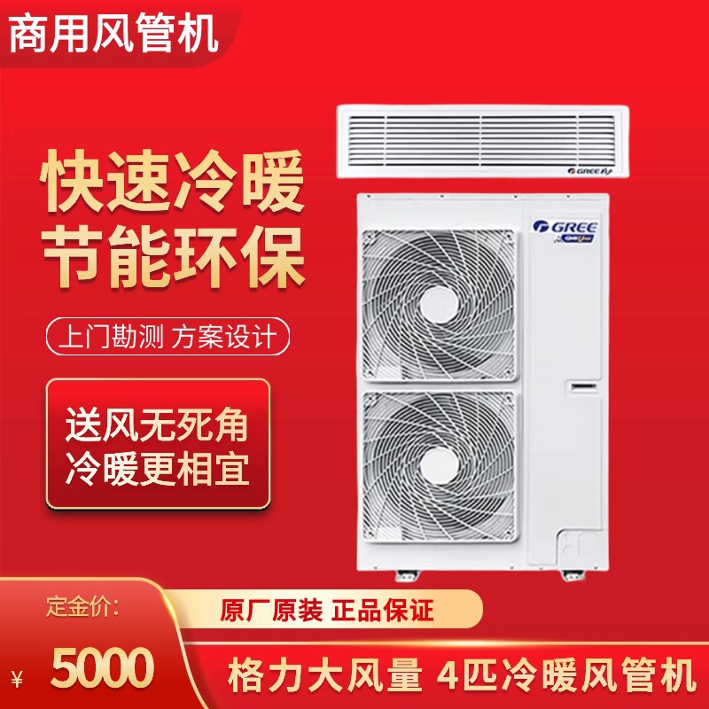 格力中央空调4匹商用风管机办公商铺专用冷暖大风量fgp10/fnh-n3