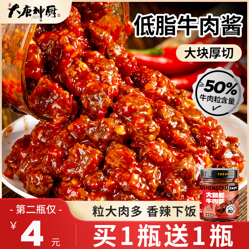 牛肉酱暴下饭0低脂肪拌饭拌面酱料香菇牛肉黑椒即食辣椒酱