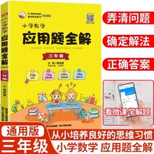 24新小学数学应用题全解应用题计算题数学专项训练1-5年级任选