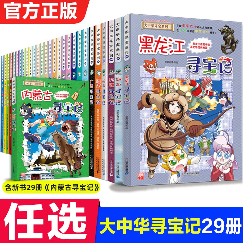 正版大中华寻宝记的书全套29册漫画儿童图书故事书小学生书籍批发