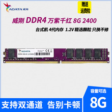 4G 8G 16G DDR4 2133 2400 2666 3200台式电脑内存单条