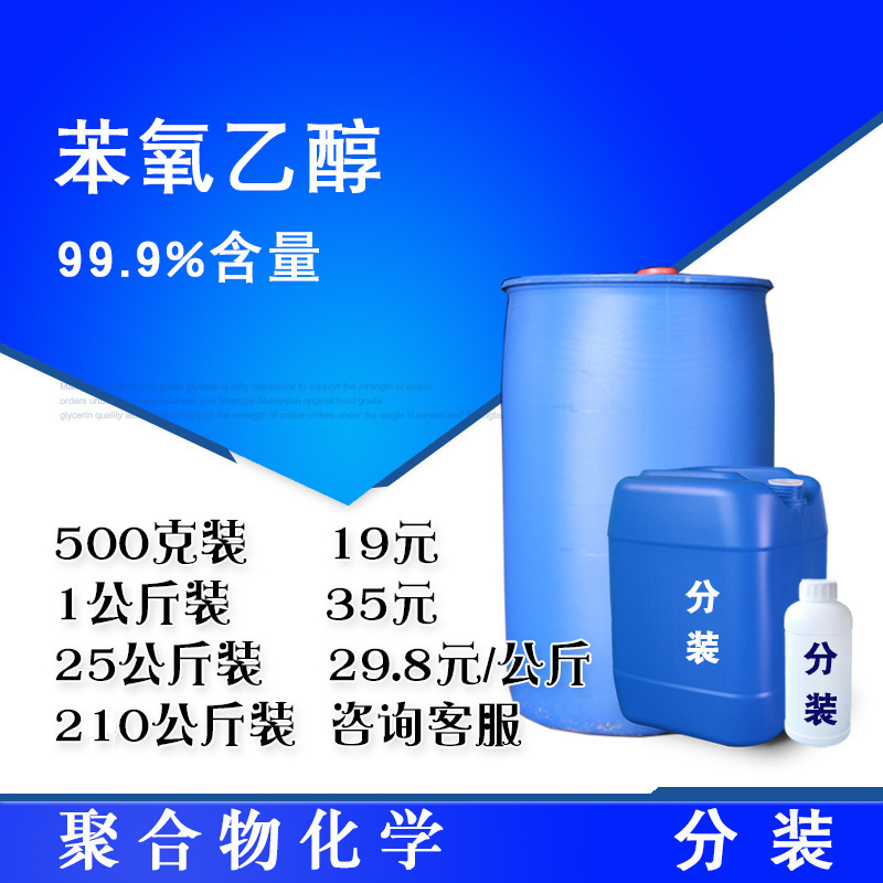 9%含量 日化防腐杀菌 乙二醇苯基醚