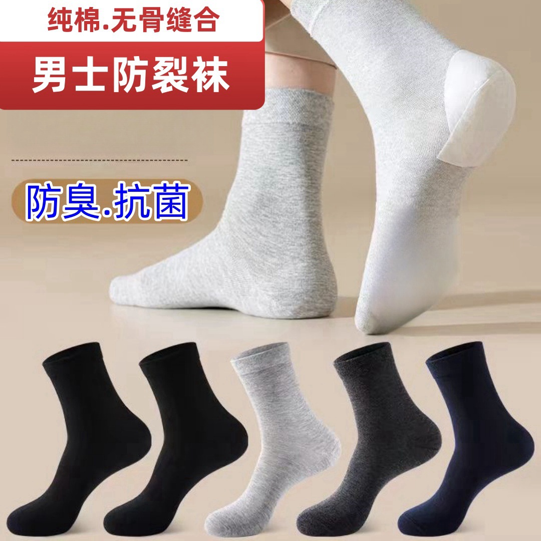 足裂袜男士防裂袜中筒脚后跟防裂口袜子纯棉无骨缝合中老年宽松袜