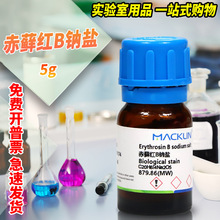 麦克林试剂 赤藓红B钠盐 酸性红51赤藓红 BS 85% CAS号: 568-63-8