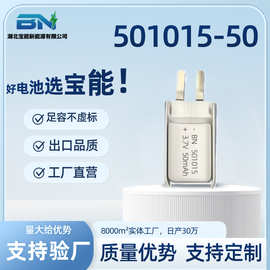 501015聚合物锂电池 501015 锂电池 501015-50mAh 3.7V工厂直销