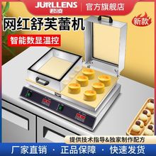 君凌舒芙蕾机网红电扒炉纯铜商用摆摊铜锣烧松饼机自动控温