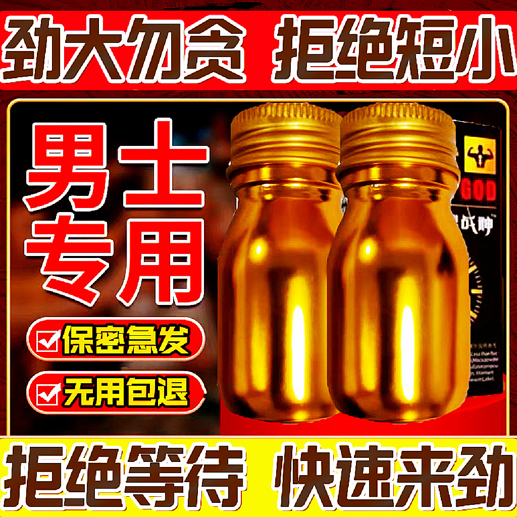 伟弋速效戈美国一粒成人用品男性口服滋补胶囊延长时间男药保健品