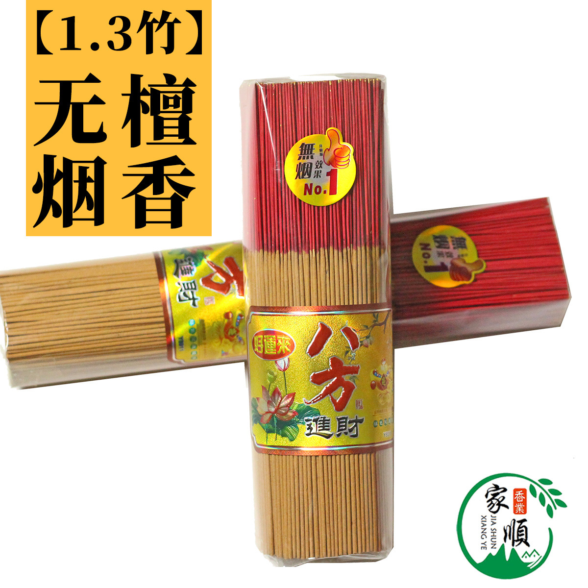 祭祖用品无烟檀香无烟香批发棒香祭祀香批发平安发财香宗教用品