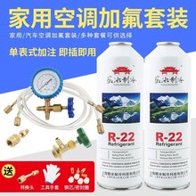 家用空调加氟工具R22R410表雪种冷媒冰箱套装家用空调R22制冷剂