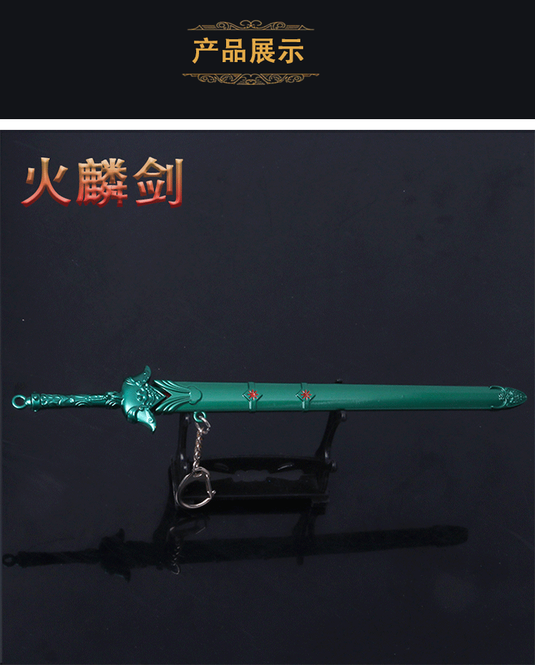 风云武器模型 断浪火麟剑刀雄霸天下手办钥匙扣挂件22cm