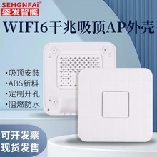 WIFI6干兆吸顶AP外壳无线网关外壳智能家居智能锁中枢控制器外壳