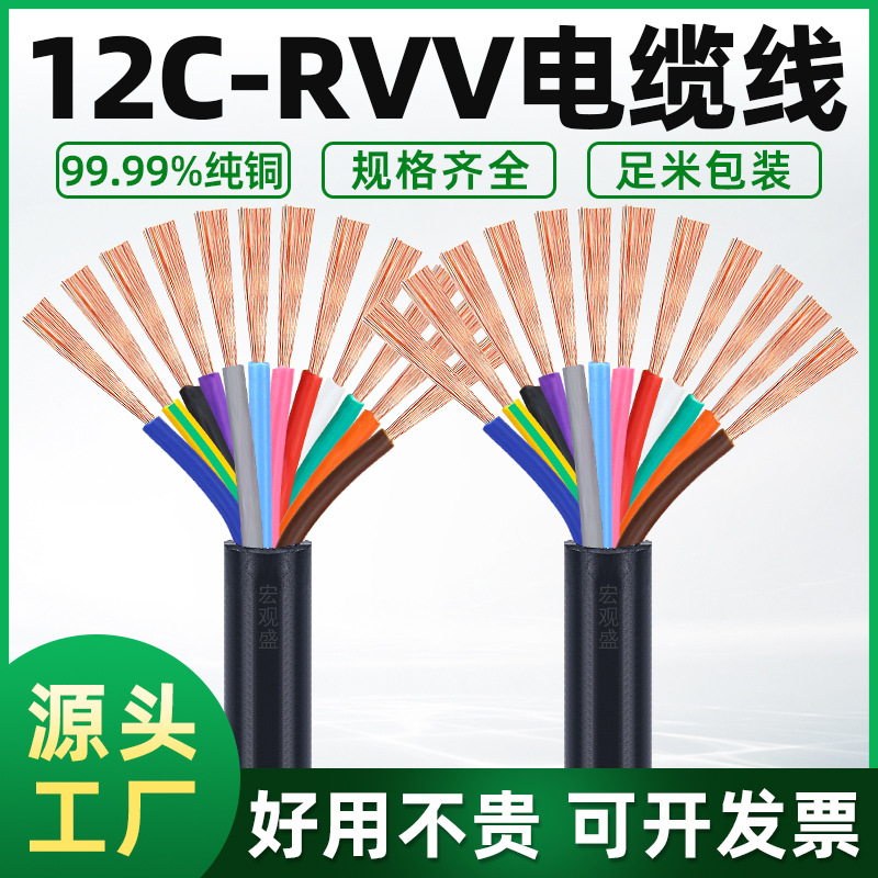 批发黑色护套电缆线RVV12芯0.3/0.5/0.75平方办公设备线电源线
