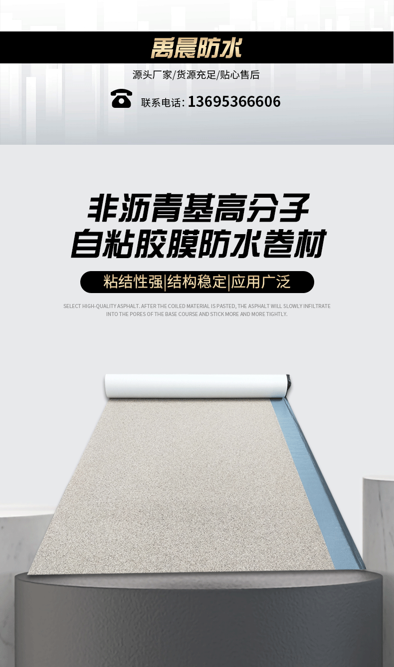 mbp非沥青基自粘胶膜防水卷材hdpe预铺反粘高分子1.5mm1.6毫米