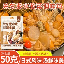 林湖乡关东煮调味料脂日式调味包汤料汁火锅调料水煮菜寿喜锅汤底