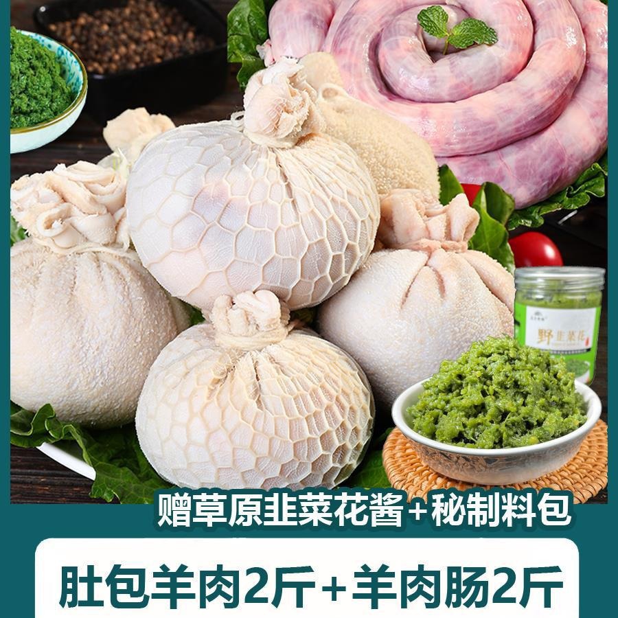 内蒙古特产肚包肉羊肉肠2斤 新鲜羔羊肉网红同款草原羊肚包肉商用