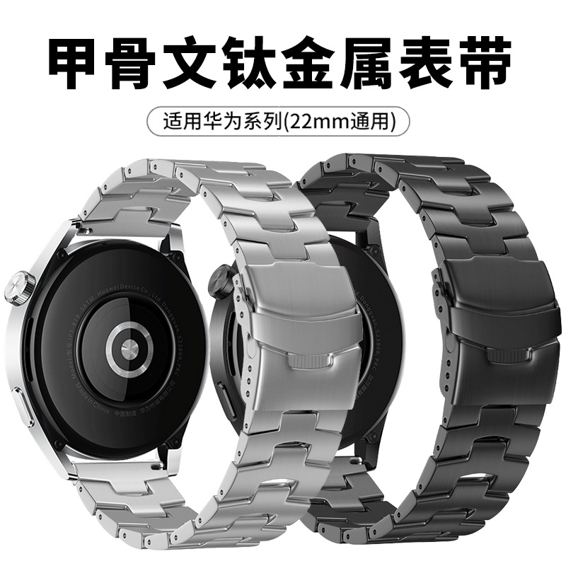 适用华为表带甲骨文钛金属表带huawei手表gt3纯钛钢表带22mm-阿里巴巴