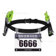 跑步带专业男女铁人三项马拉松越野跑步比赛号码腰带能量胶环布扣