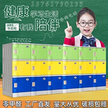 ABS塑料书包柜学校教室环保储物柜中小学生幼儿园收纳柜独立柜