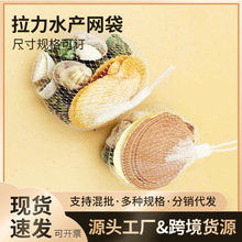 海鲜打包网袋螃蟹蛤蜊包装袋袋PE网袋尺寸多种拉力耐磨网兜