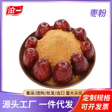 沧一代发批发红枣粉新疆若羌红枣碎粉灰枣粉无磺无核散装红枣粉