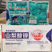 宁波王龙山梨酸钾 食品级 饮料面食熟肉制品防腐剂 食用保鲜剂