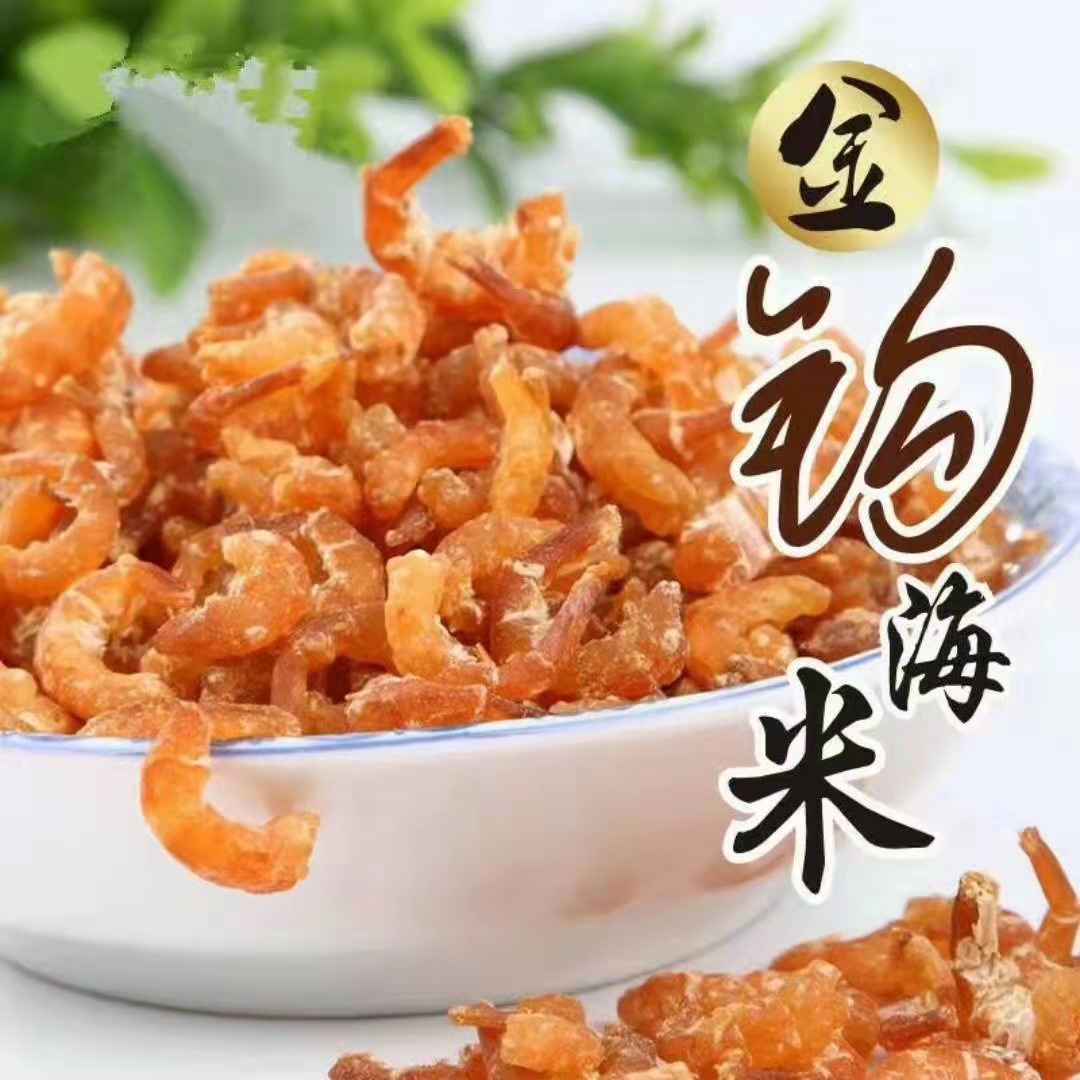 长岛特产  金钩海米 自晒干货不加盐海米