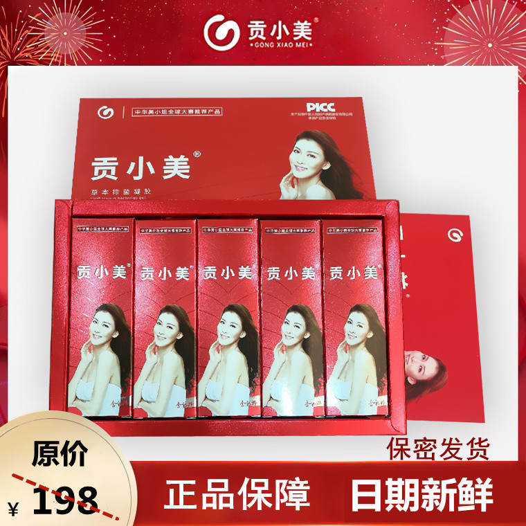 贡小美私护凝胶草本清洁私处养护凝胶修复滋润官网