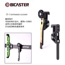 BICASTER瞄架响片座贝卡思特GI铝制瞄准器响片座通用款射箭免截箭