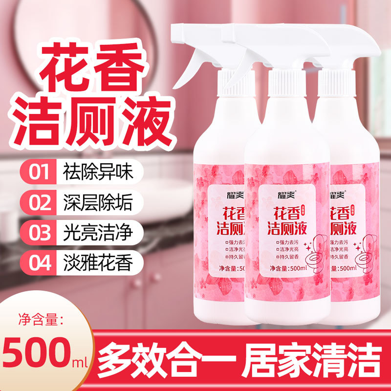 Yao Shuang Flower Fragrance Toilet Cleaner Aromatic Foam Toilet Cleaner Lavender Yellow Stain Removing Urine Dirt Toilet Cleaner