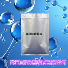 半胱胺盐酸盐（99% 铁离子小于1PPM, 2PPM 156-57-0）量大价优