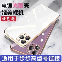 纯色光面电镀直边TPU 适用于步步高S/Z/X系列手机壳保护套YPU软壳