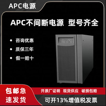 APC UPS电源不间断SURT系列1K3K6K8K10KVA机房稳压防断电量大从优