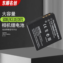 CGA-S008E电池 兼容松下CGA-S008E/DMW-BCE10 数码相机电池