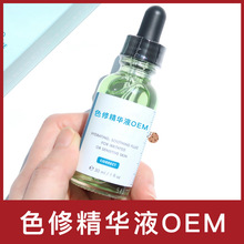 色修精华液OEM/ODM加工代工贴牌 小批量化妆品加工