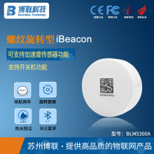 便携式 iBeacon蓝牙基站信标BLE 5.1资产定位巡更定位导航标签