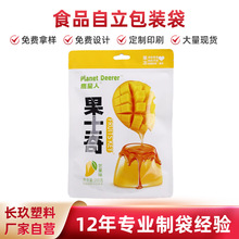 源头厂家定制食品自立自封包装袋日用品零食水果果冻袋自立自封袋