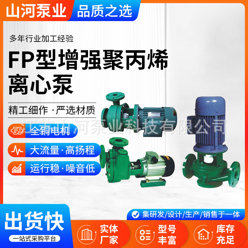 厂家定/制FP型增强聚丙烯离心泵 耐酸耐腐蚀塑料管道自吸泵化工泵