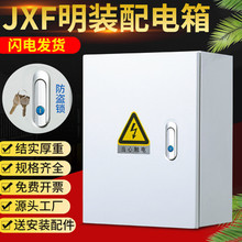 JXF基业箱 室内小型配电箱工厂家用明装电器监控箱电控箱控制箱柜