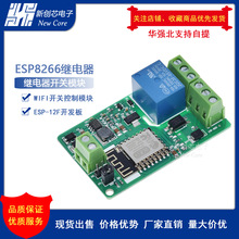 ESP8266 WIFI无线继电器模块网络物联网单片机开发板控制扩展板