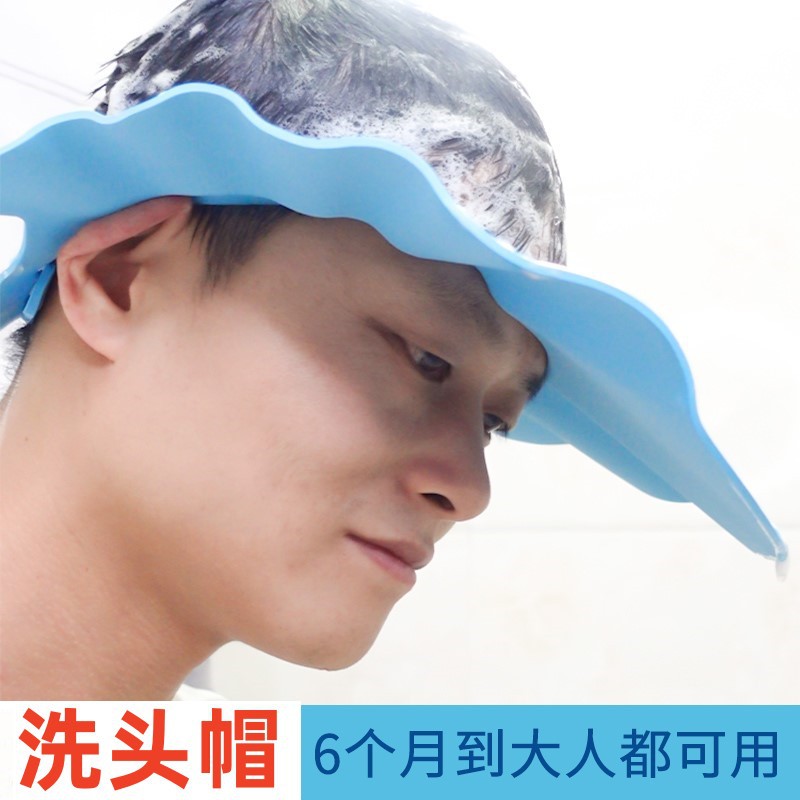 洗头帽大人老人挡水帽防水洗澡防止眼睛进水儿童洗头大人可调节跨