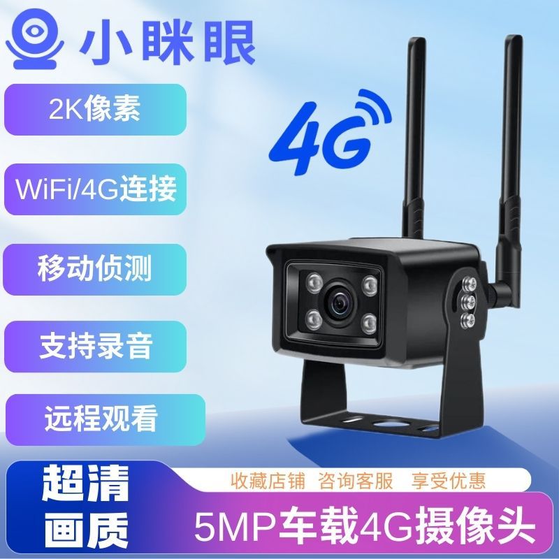 小眯眼k7h大巴卡车校车货车4g车载录音防水移动侦测摄像头-阿里巴巴