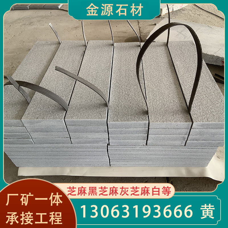福建g654花岗岩条板 金源石材 芝麻黑花岗岩-阿里巴巴