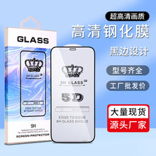 5D高清丝印钢化膜适用苹果14pro手机钢化膜苹果13pro/12pro/11pro