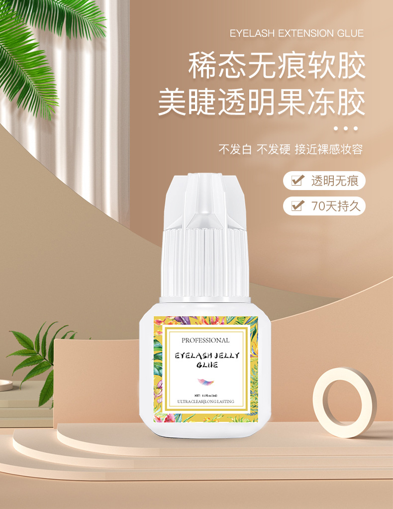 无痕嫁接睫毛胶种植果冻胶美睫师用透明速干持久牢固低气味胶水