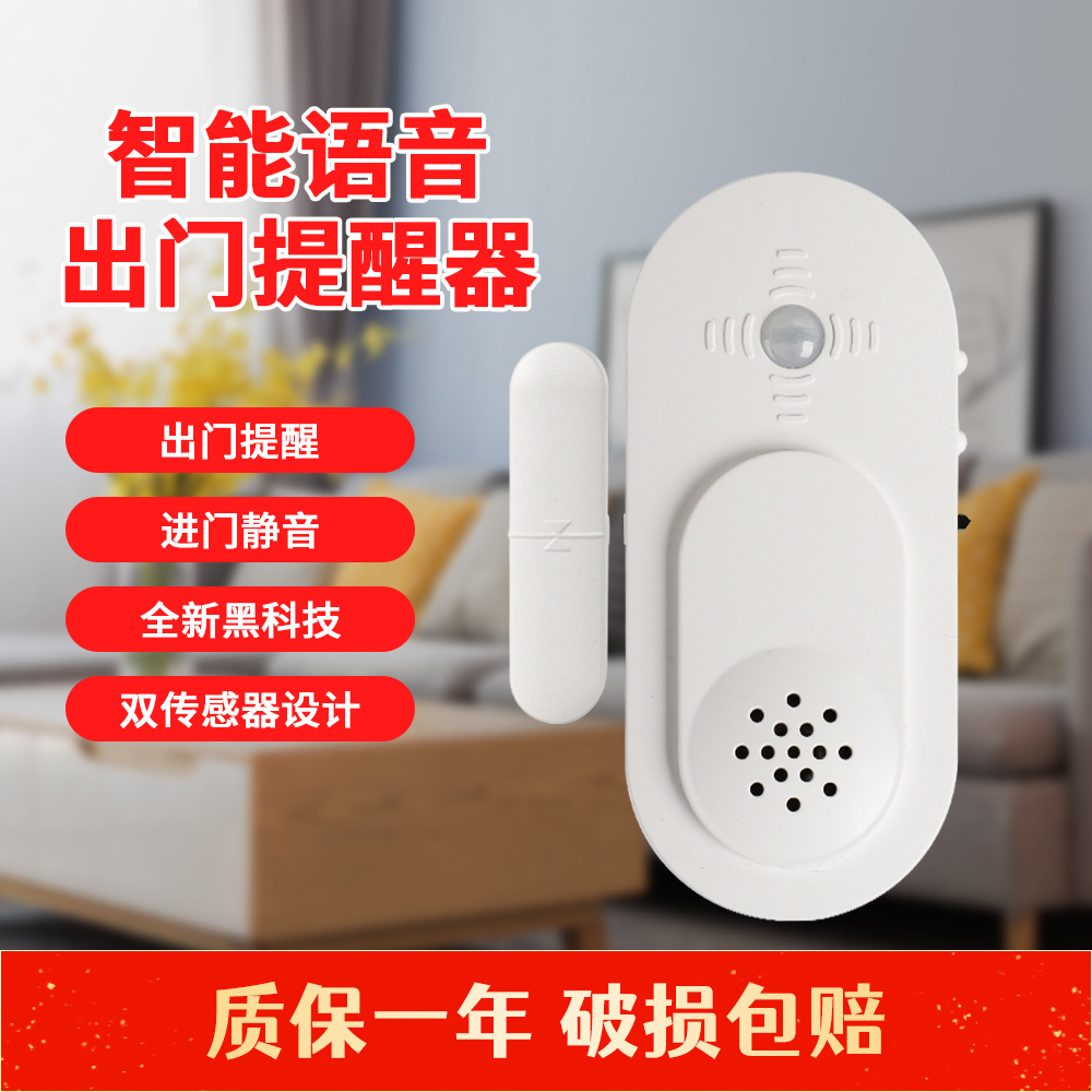 新款家用门磁出门提醒器老人带钥匙防备忘学生作业本资料提醒礼品