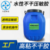 透明水性不干胶水高粘压敏胶反复粘贴服装布料纸张皮革标签印刷胶|ms 透明水性不干胶水高粘压敏胶反复粘贴服装布料纸张皮革标签印刷胶|ms