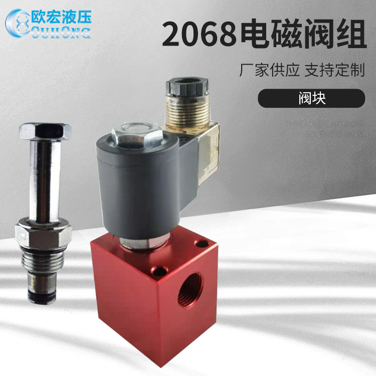 液压电磁球阀sv2068电磁泄压阀螺纹插装dc24v常闭保压阀带底座