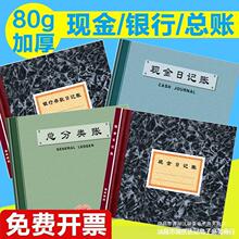 现金日记账银行存款日记账财务明细账总分类账会计办公手账本活页